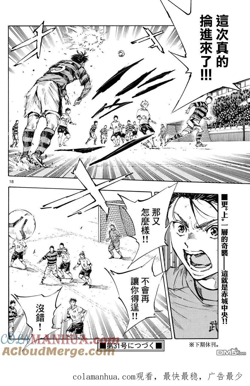 BE BLUES!-化身为青 - 第445话 - 第15张图