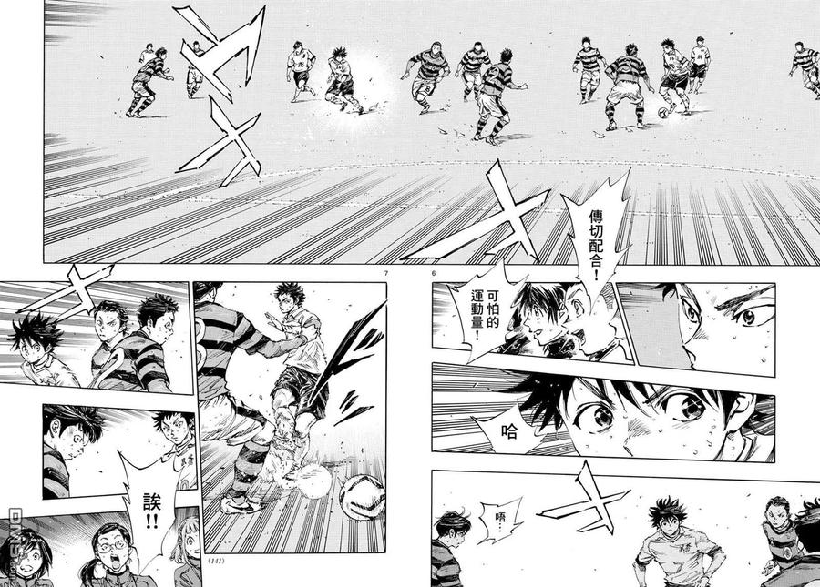 BE BLUES!-化身为青 - 第445话 - 第6张图