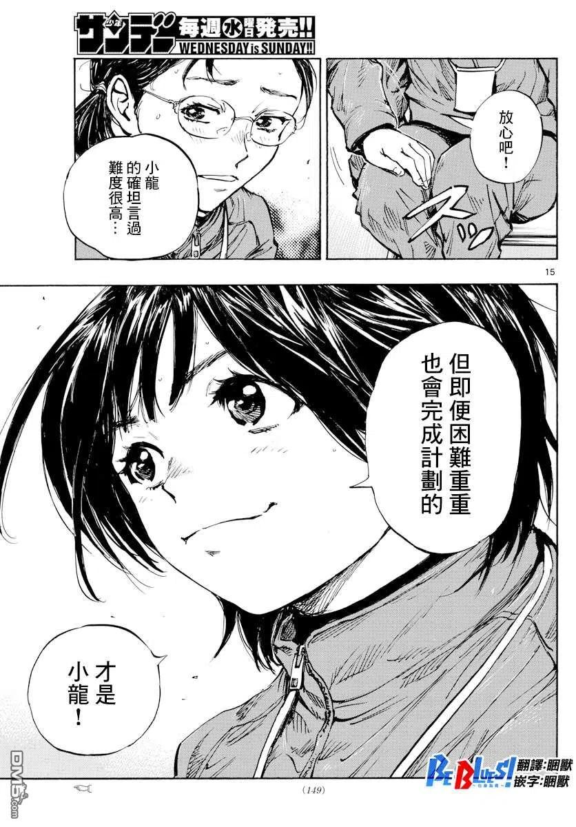 BE BLUES!-化身为青 - 第445话 - 第12张图