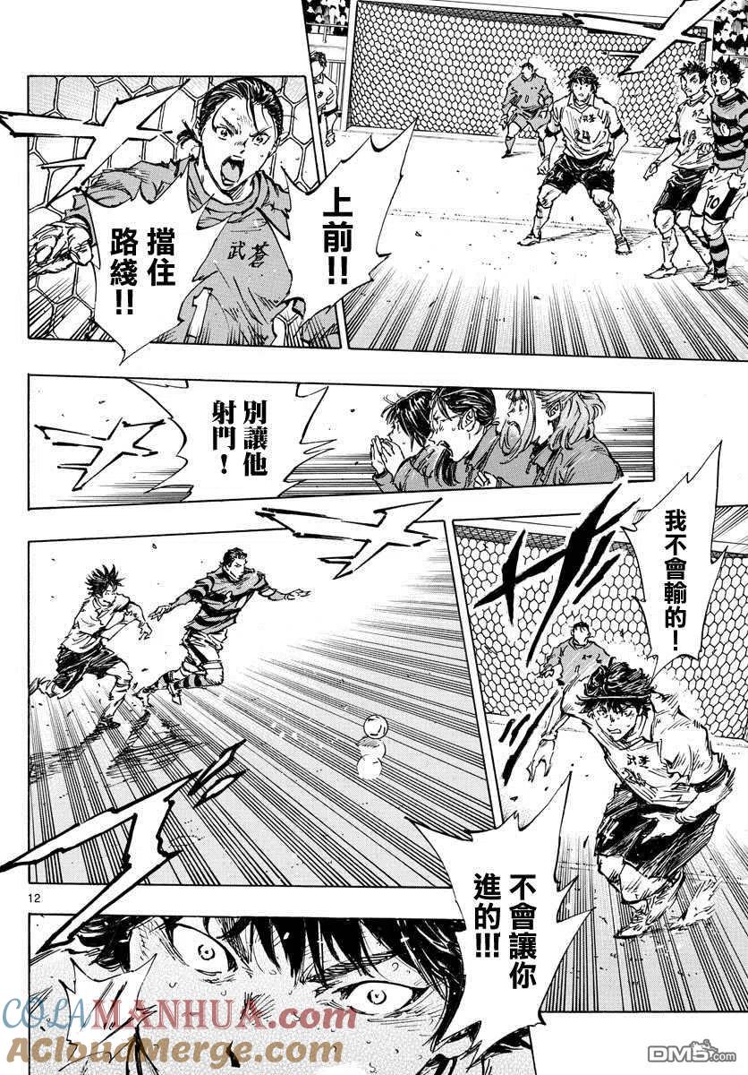 BE BLUES!-化身为青 - 第446话 同样的心情 - 第9张图