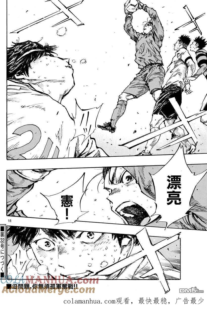 BE BLUES!-化身为青 - 第446话 同样的心情 - 第14张图