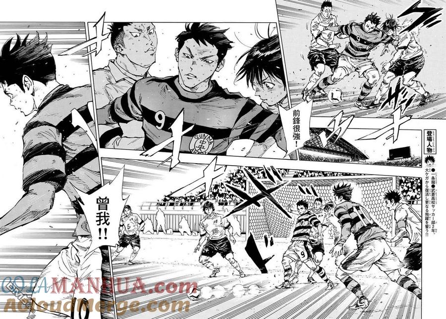 BE BLUES!-化身为青 - 第446话 同样的心情 - 第5张图