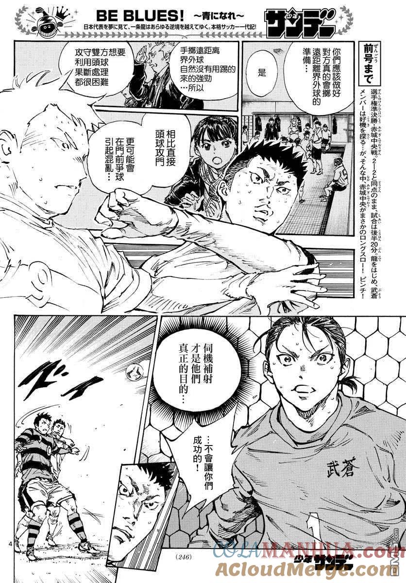 BE BLUES!-化身为青 - 第446话 同样的心情 - 第3张图