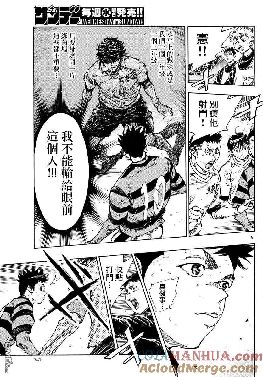 BE BLUES!-化身为青 - 第446话 同样的心情 - 第7张图