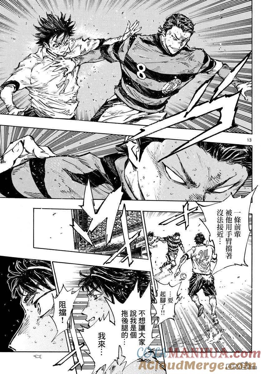 BE BLUES!-化身为青 - 第446话 同样的心情 - 第10张图