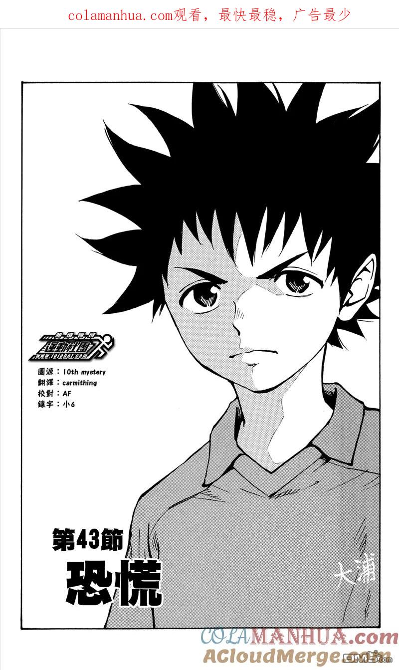 BE BLUES!-化身为青 - 第43话 恐慌 - 第1张图