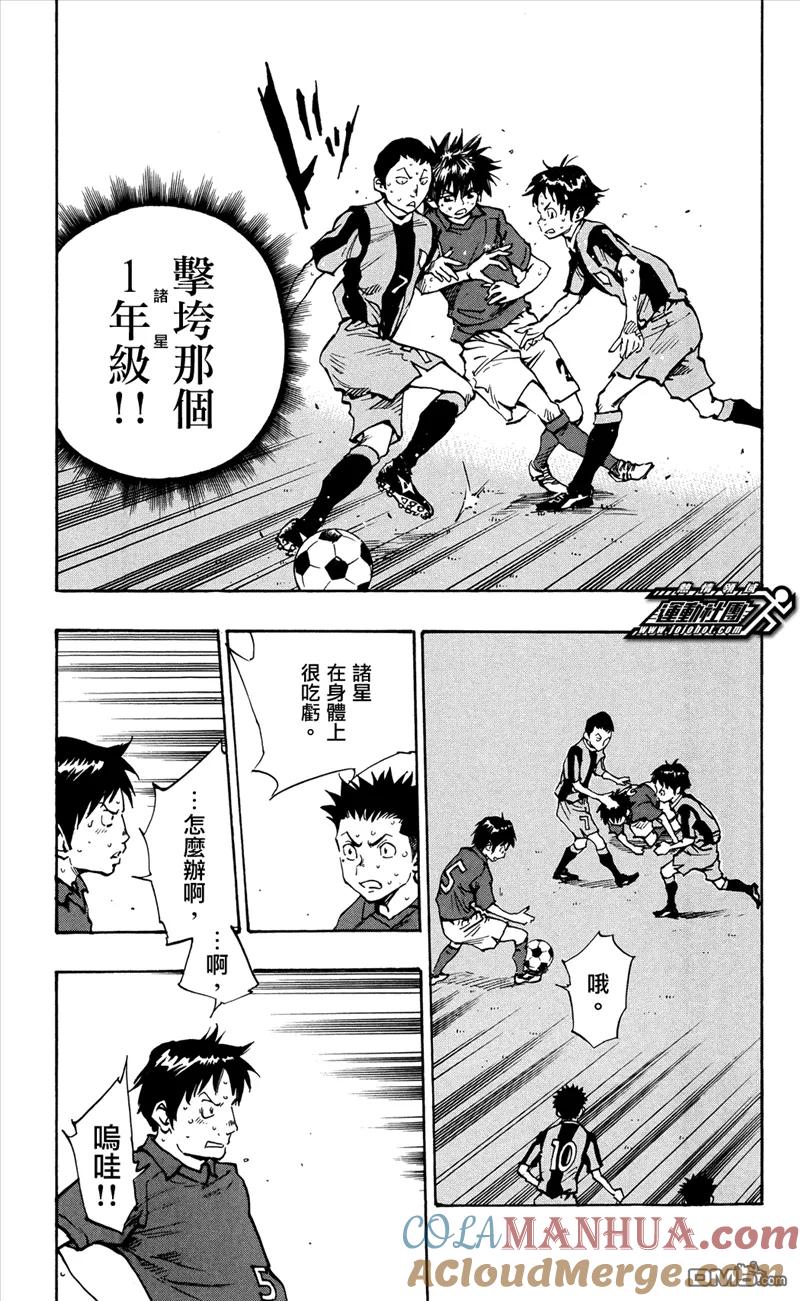 BE BLUES!-化身为青 - 第43话 恐慌 - 第15张图