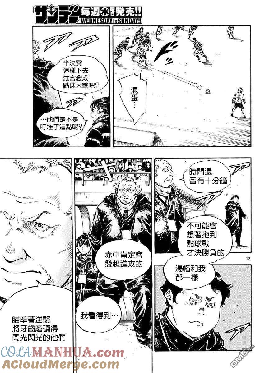 BE BLUES!-化身为青 - 第447话 - 第13张图