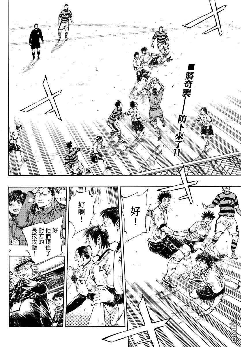 BE BLUES!-化身为青 - 第447话 - 第2张图