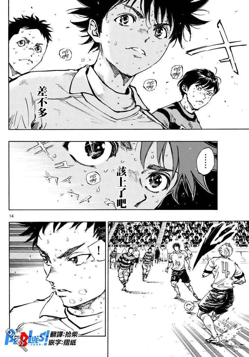 BE BLUES!-化身为青 - 第447话 - 第14张图