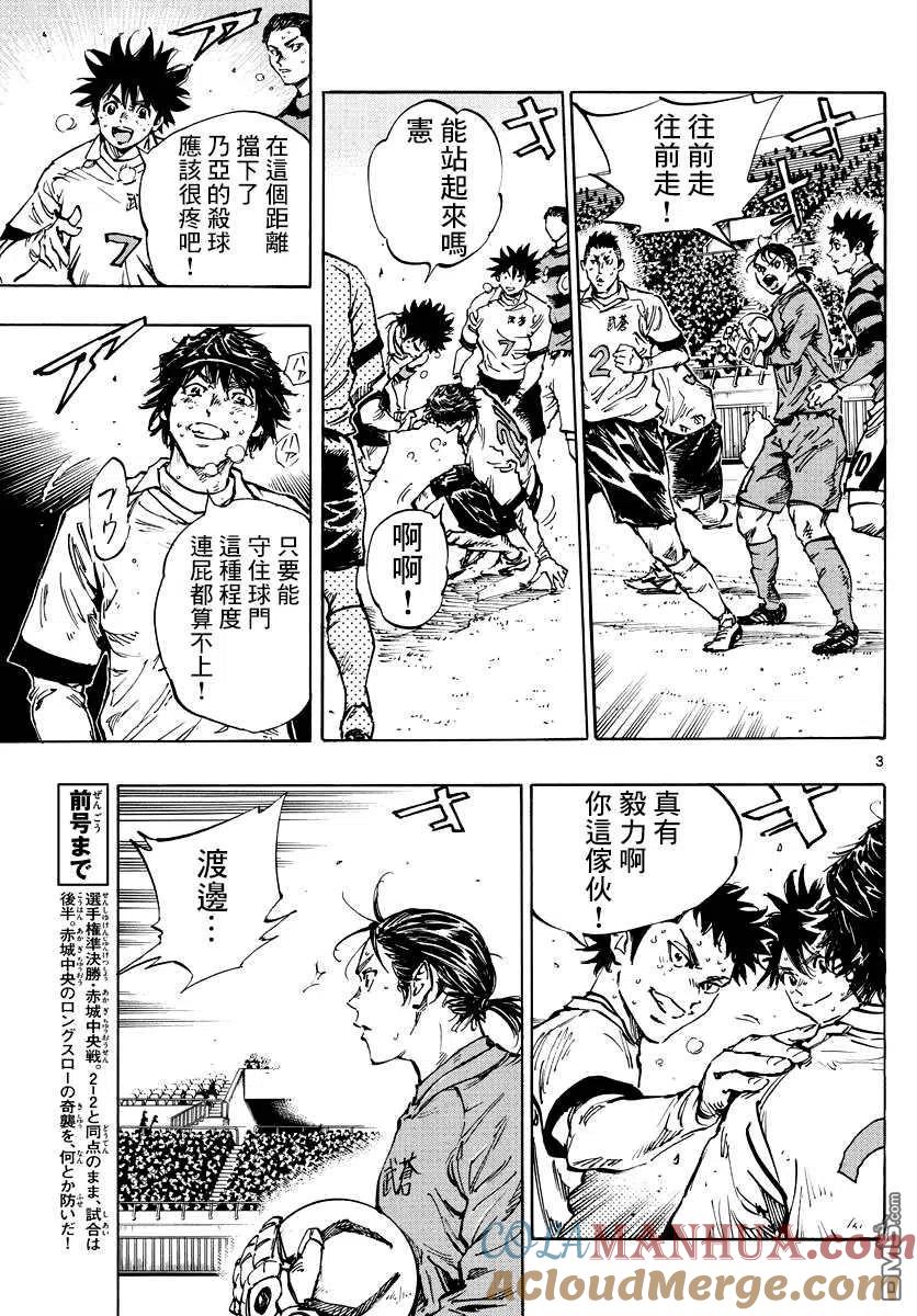 BE BLUES!-化身为青 - 第447话 - 第3张图