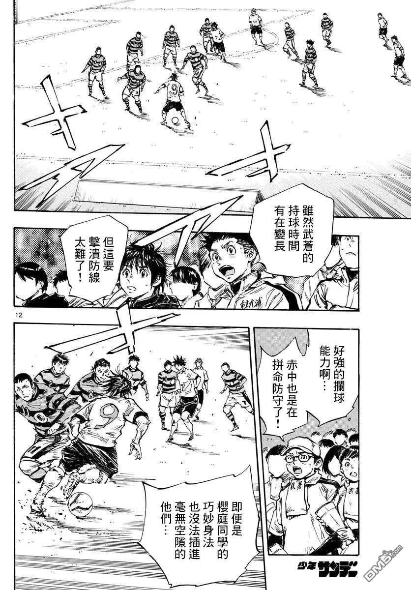 BE BLUES!-化身为青 - 第447话 - 第12张图