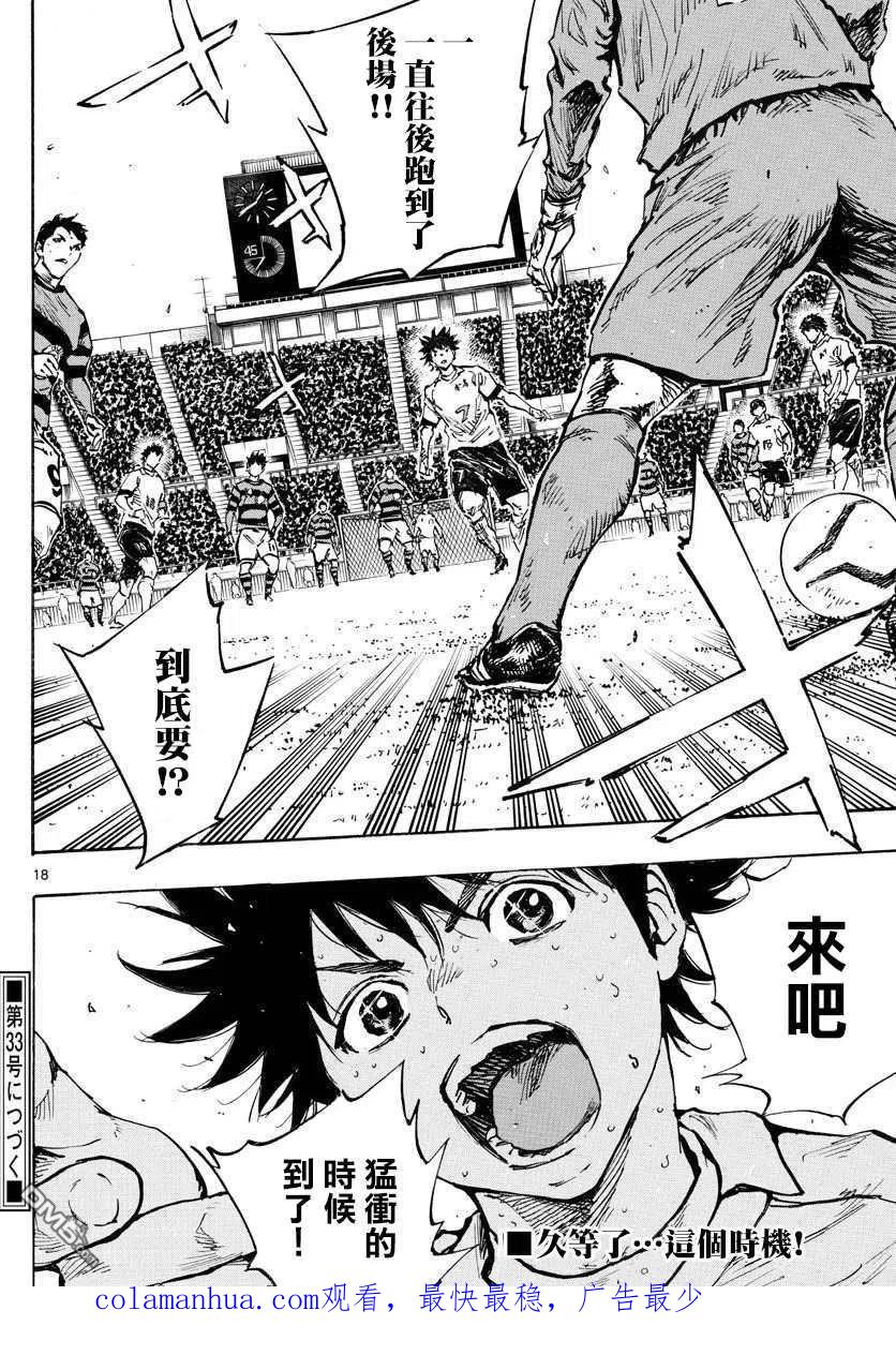 BE BLUES!-化身为青 - 第447话 - 第18张图