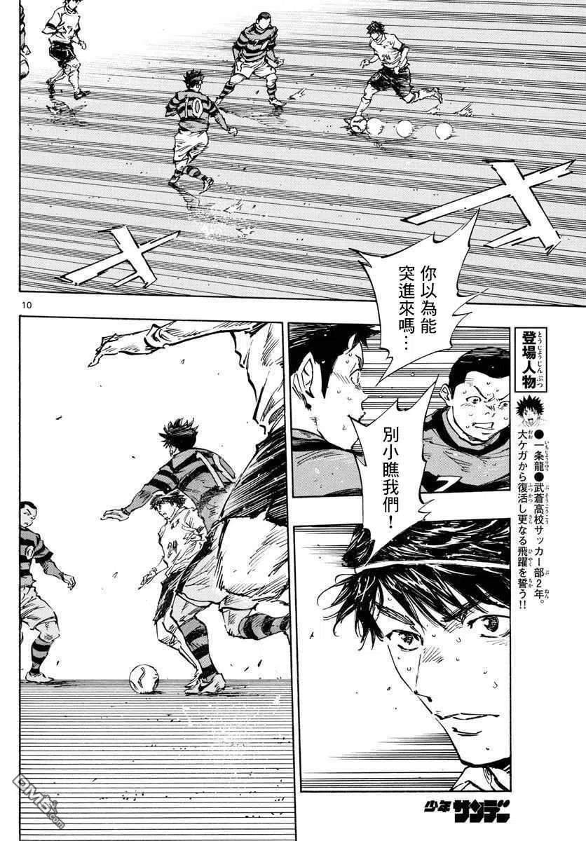 BE BLUES!-化身为青 - 第448话 - 第10张图