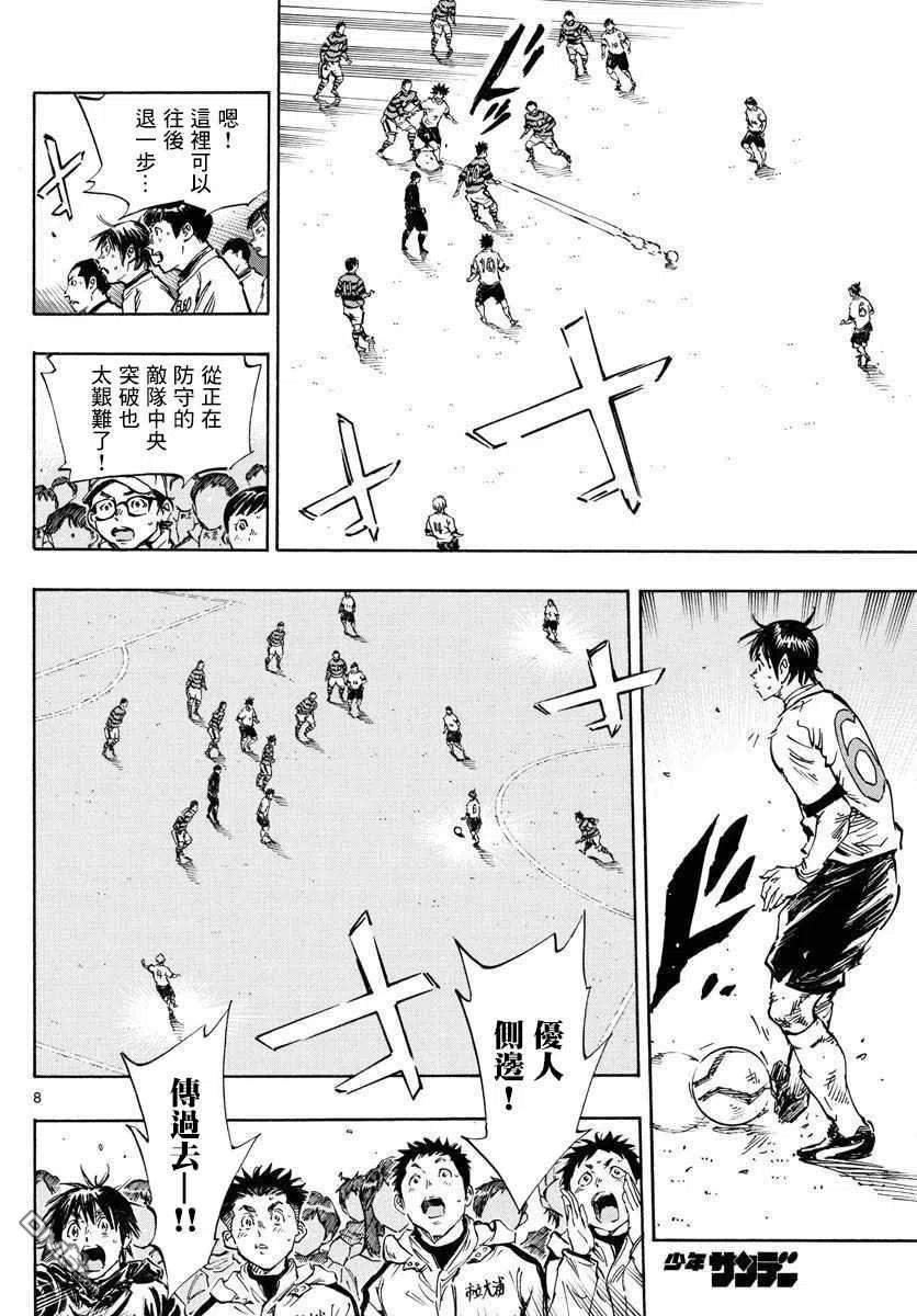 BE BLUES!-化身为青 - 第448话 - 第8张图