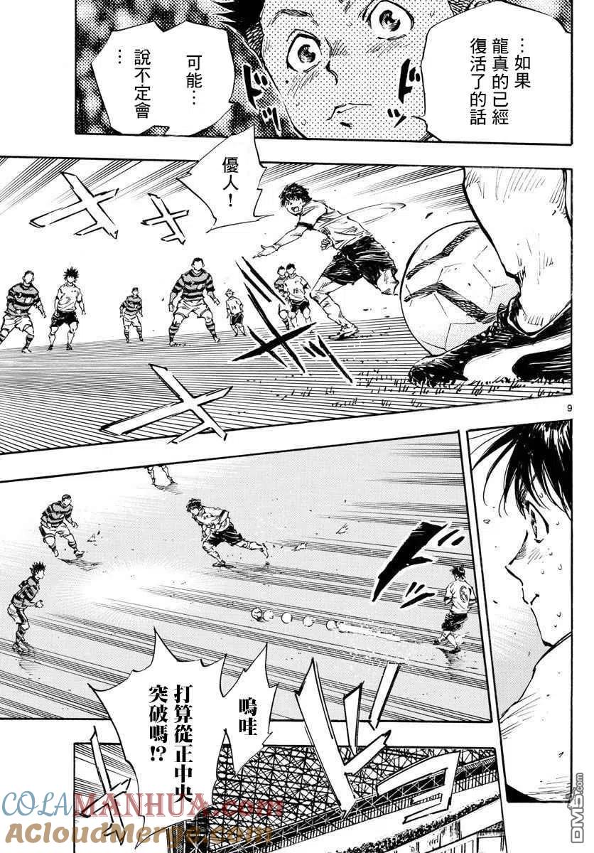 BE BLUES!-化身为青 - 第448话 - 第9张图