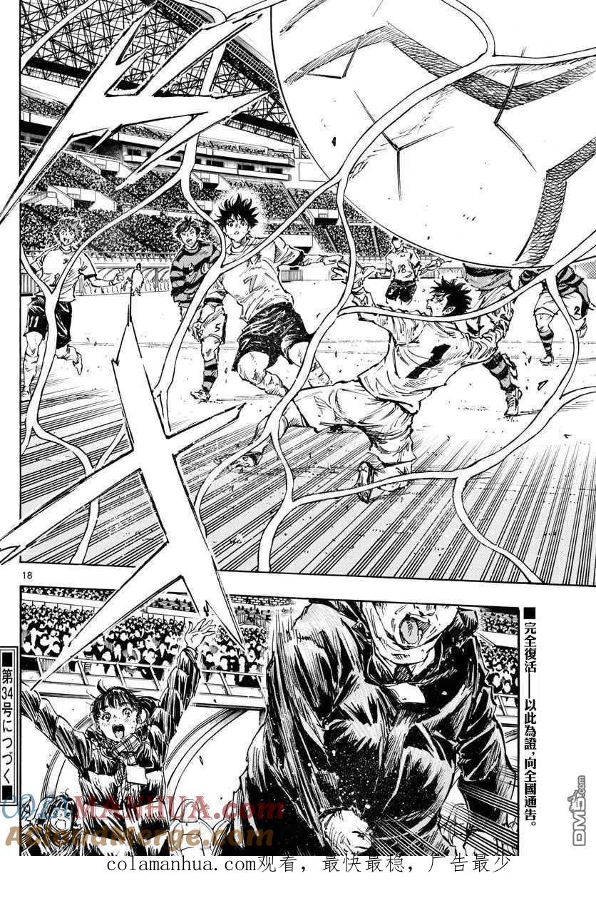 BE BLUES!-化身为青 - 第448话 - 第17张图