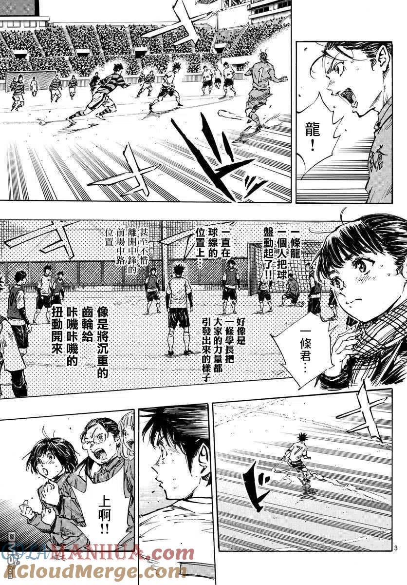 BE BLUES!-化身为青 - 第448话 - 第3张图