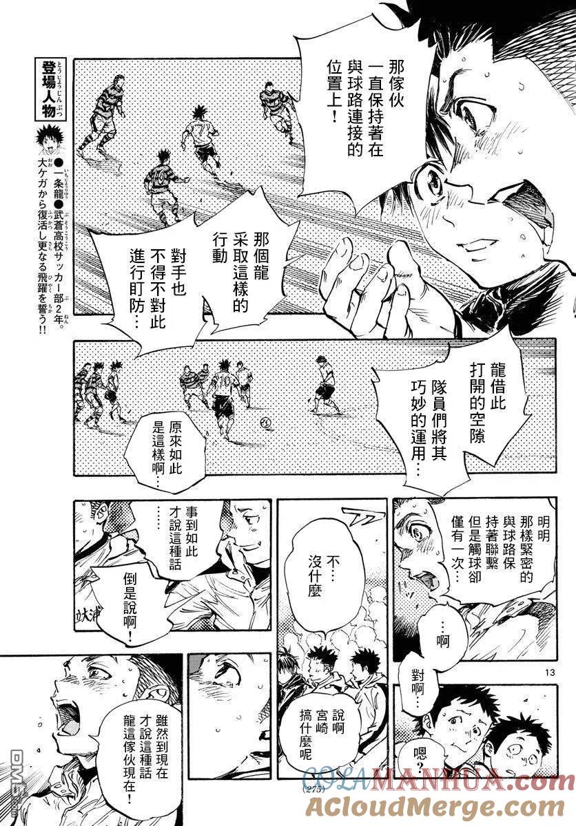 BE BLUES!-化身为青 - 第449话 - 第11张图