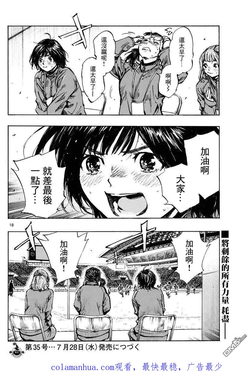 BE BLUES!-化身为青 - 第449话 - 第16张图