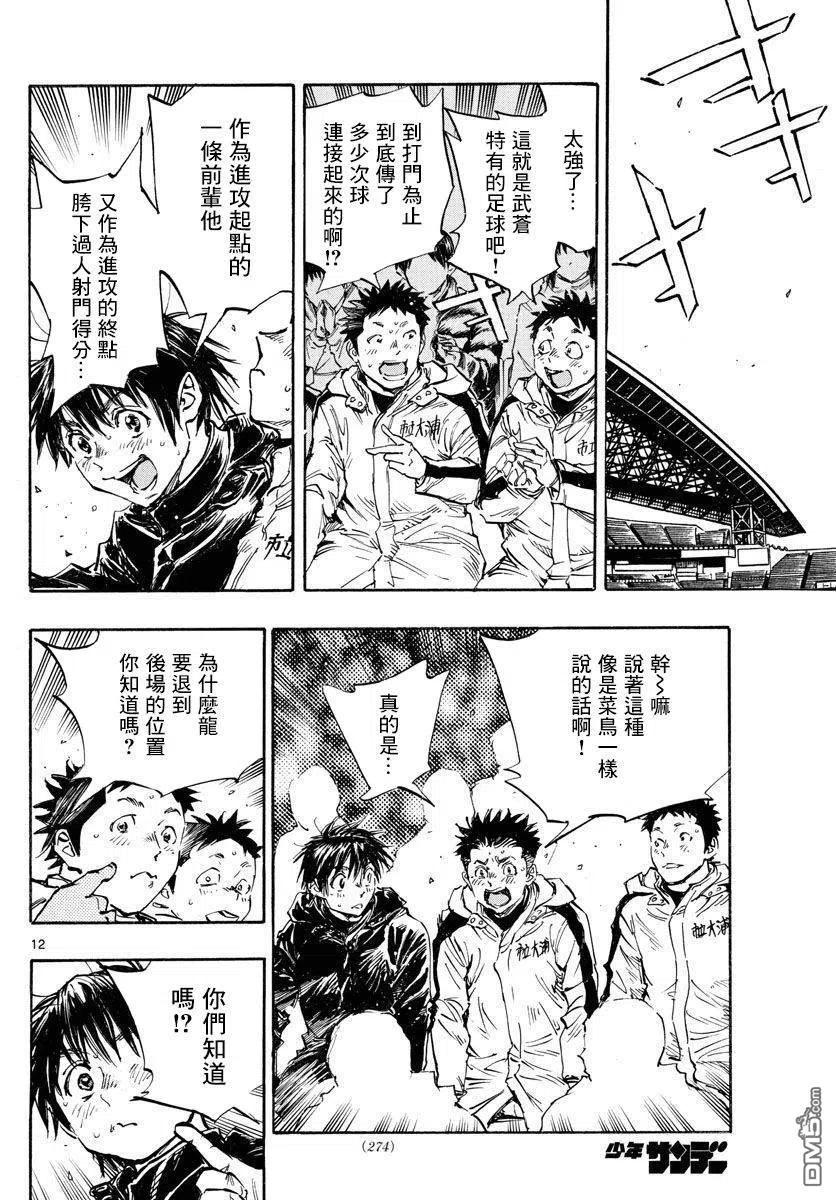 BE BLUES!-化身为青 - 第449话 - 第10张图
