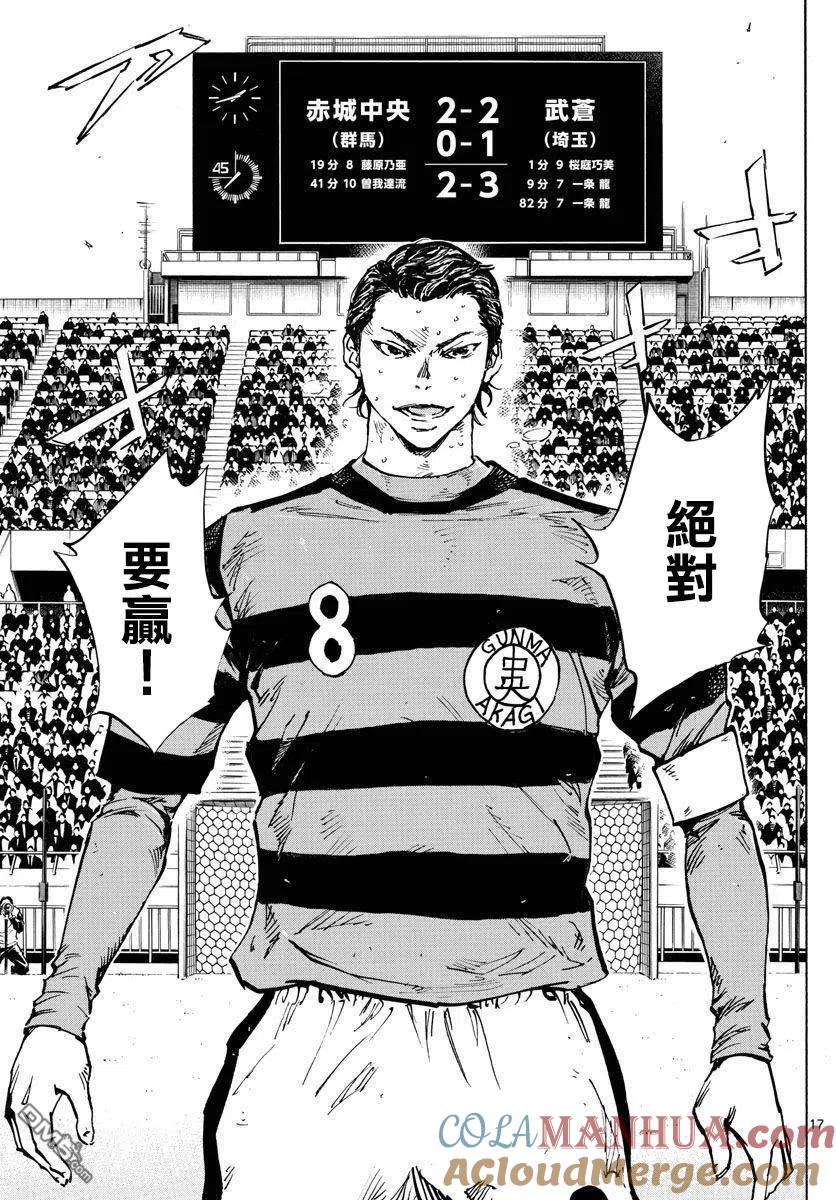 BE BLUES!-化身为青 - 第449话 - 第15张图