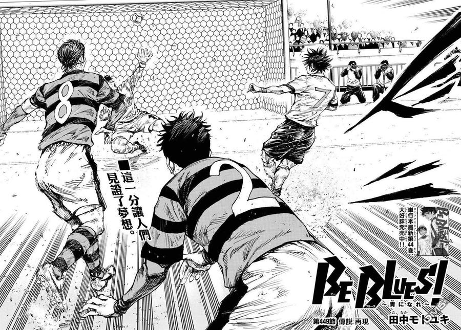 BE BLUES!-化身为青 - 第449话 - 第2张图