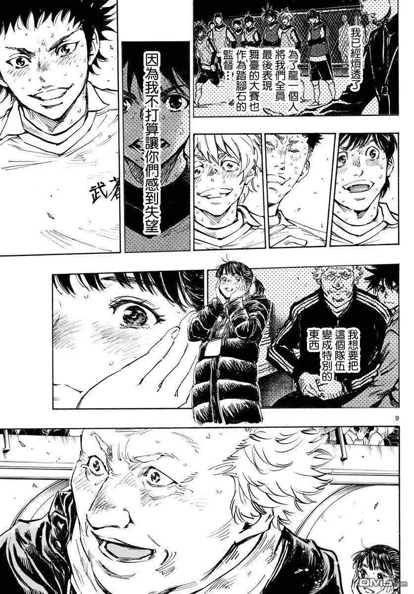 BE BLUES!-化身为青 - 第449话 - 第8张图