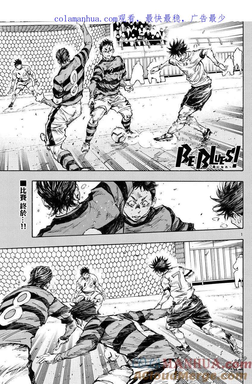 BE BLUES!-化身为青 - 第449话 - 第1张图