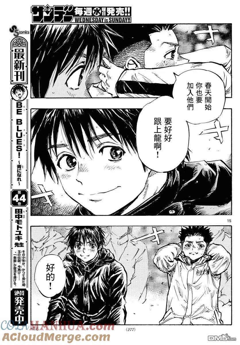 BE BLUES!-化身为青 - 第449话 - 第13张图