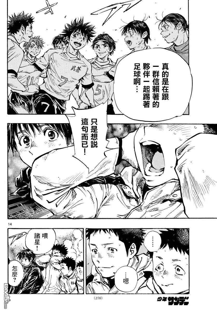 BE BLUES!-化身为青 - 第449话 - 第12张图