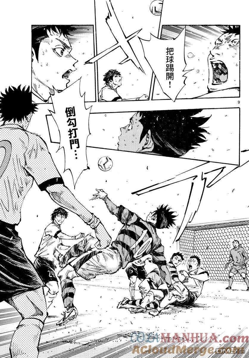 BE BLUES!-化身为青 - 第450话 - 第9张图