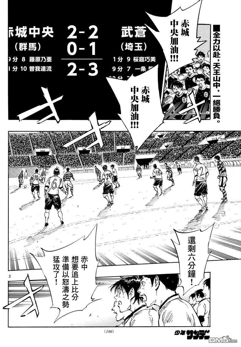 BE BLUES!-化身为青 - 第450话 - 第2张图