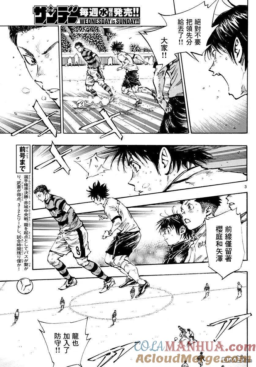 BE BLUES!-化身为青 - 第450话 - 第3张图