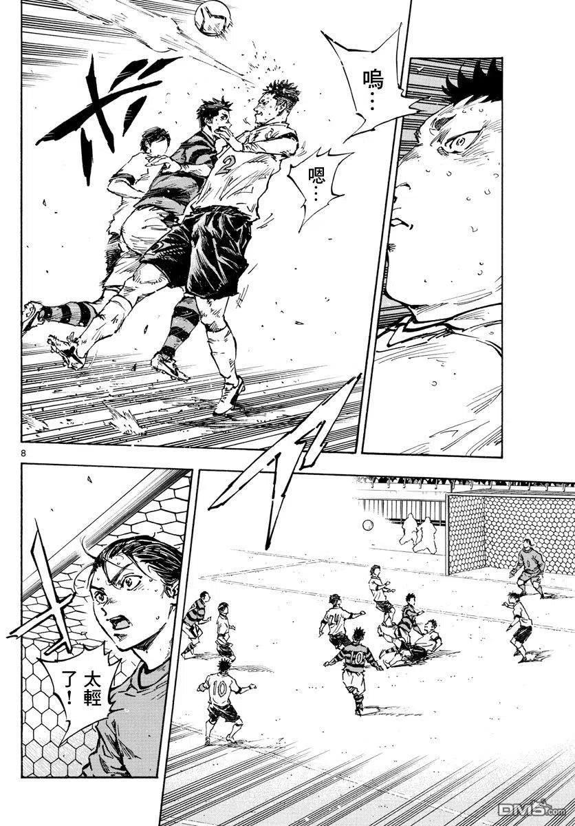 BE BLUES!-化身为青 - 第450话 - 第8张图