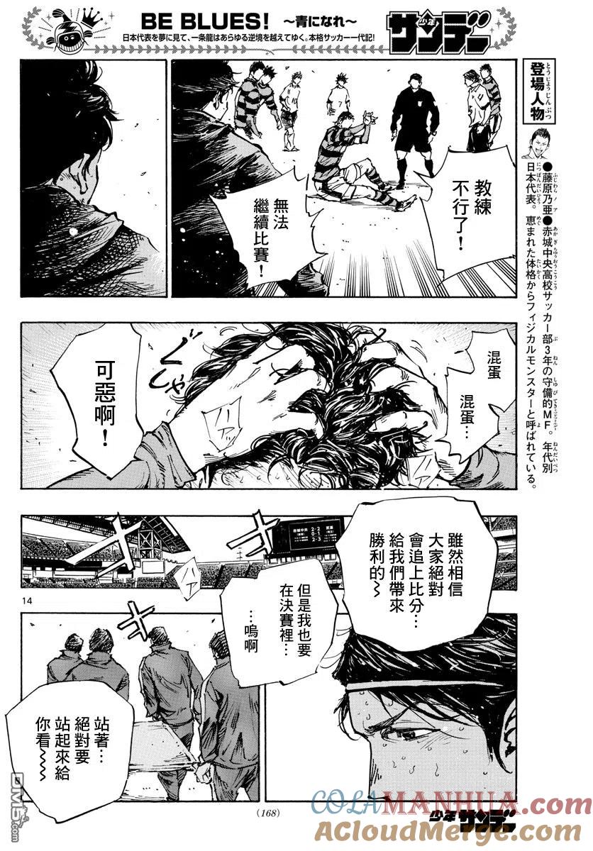 BE BLUES!-化身为青 - 第451话 - 第13张图