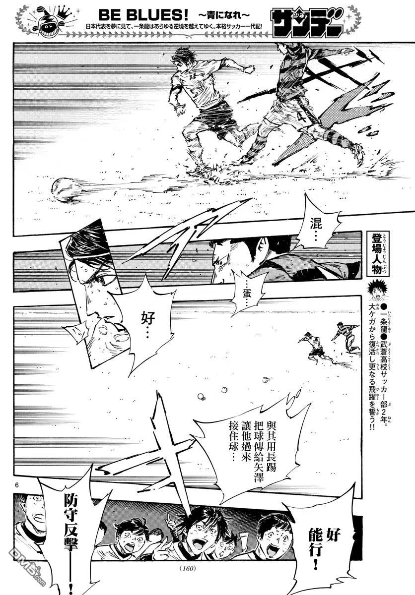BE BLUES!-化身为青 - 第451话 - 第6张图