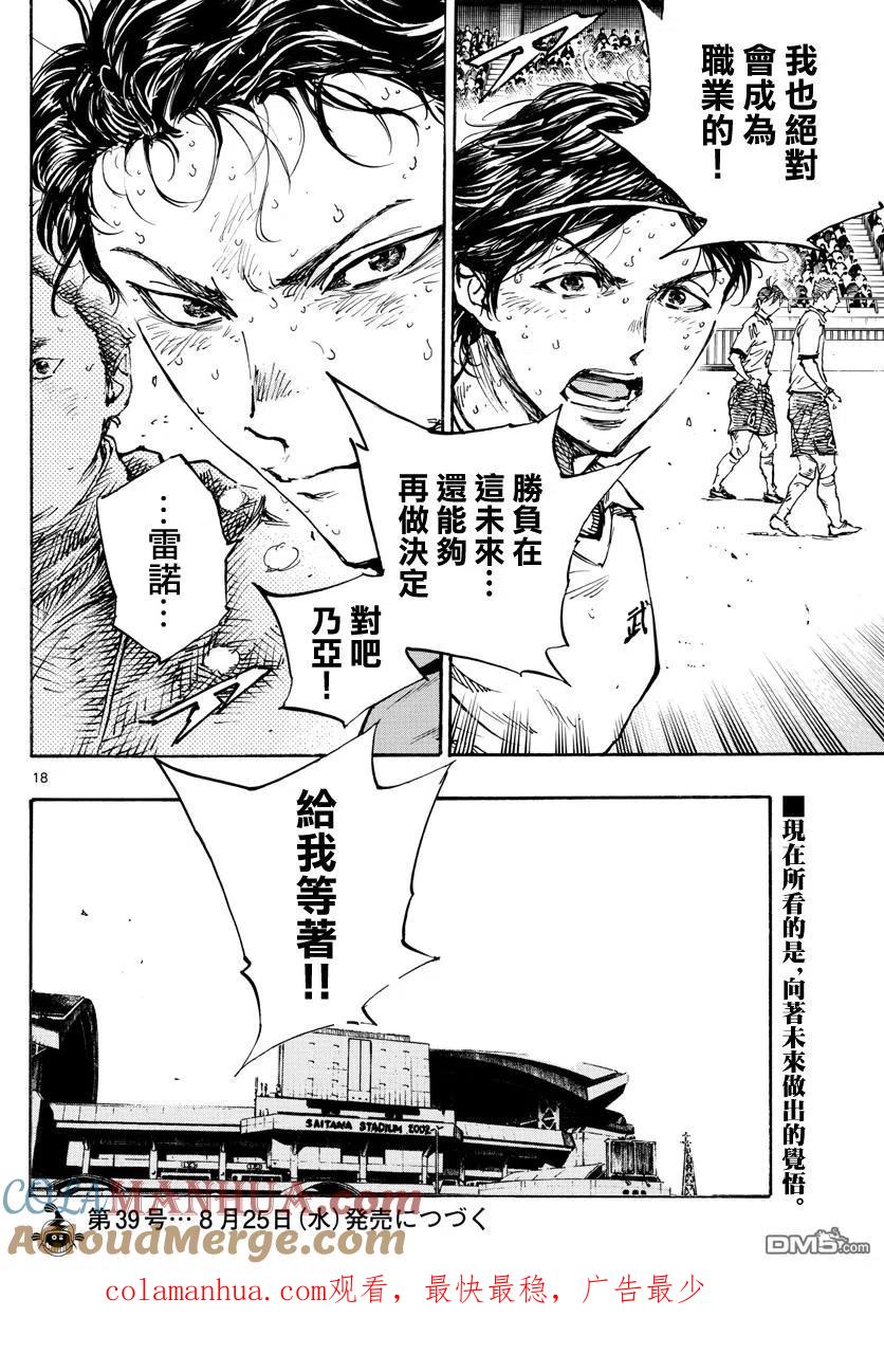 BE BLUES!-化身为青 - 第451话 - 第17张图