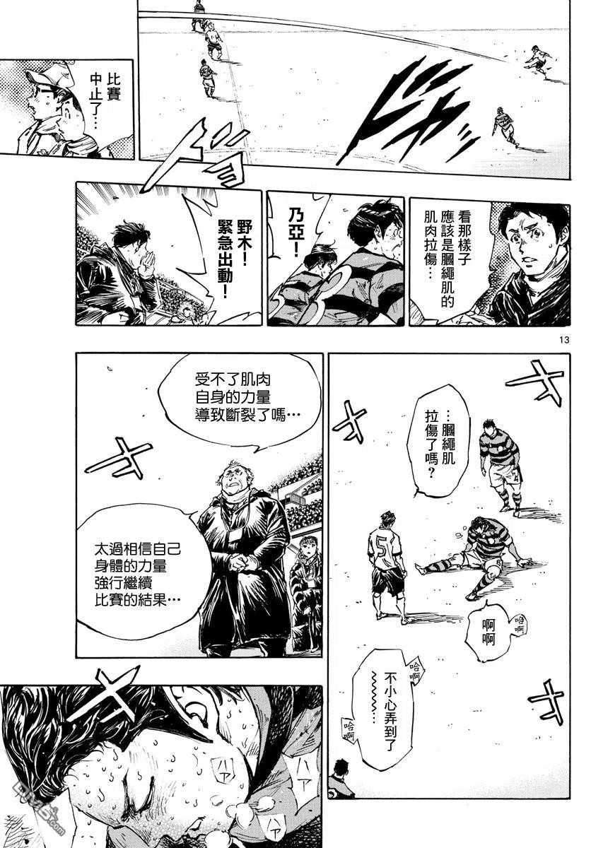 BE BLUES!-化身为青 - 第451话 - 第12张图