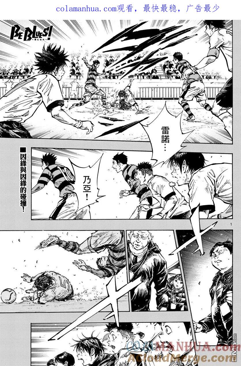 BE BLUES!-化身为青 - 第451话 - 第1张图