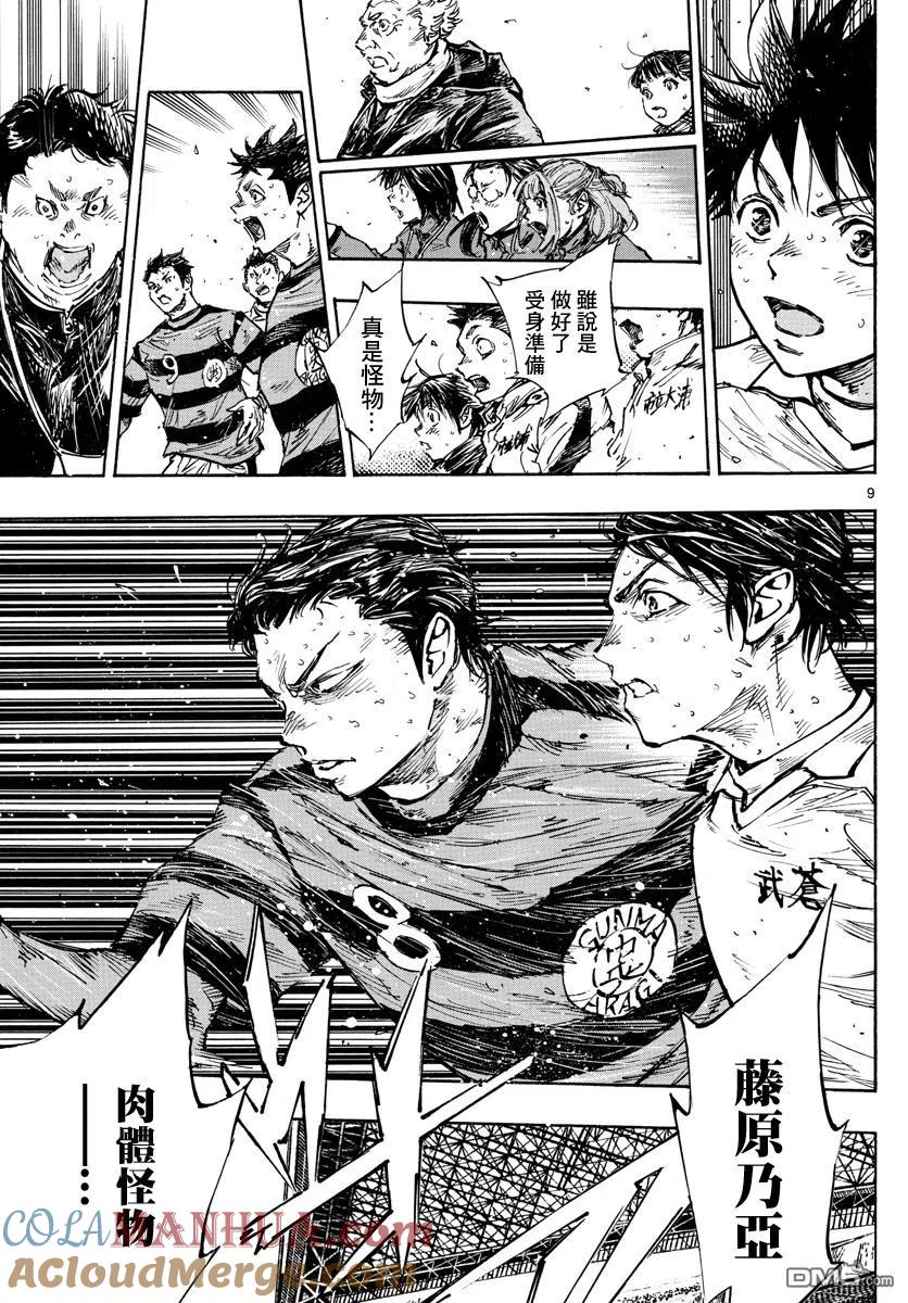 BE BLUES!-化身为青 - 第451话 - 第9张图