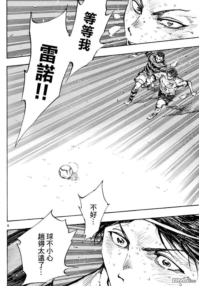 BE BLUES!-化身为青 - 第451话 - 第8张图