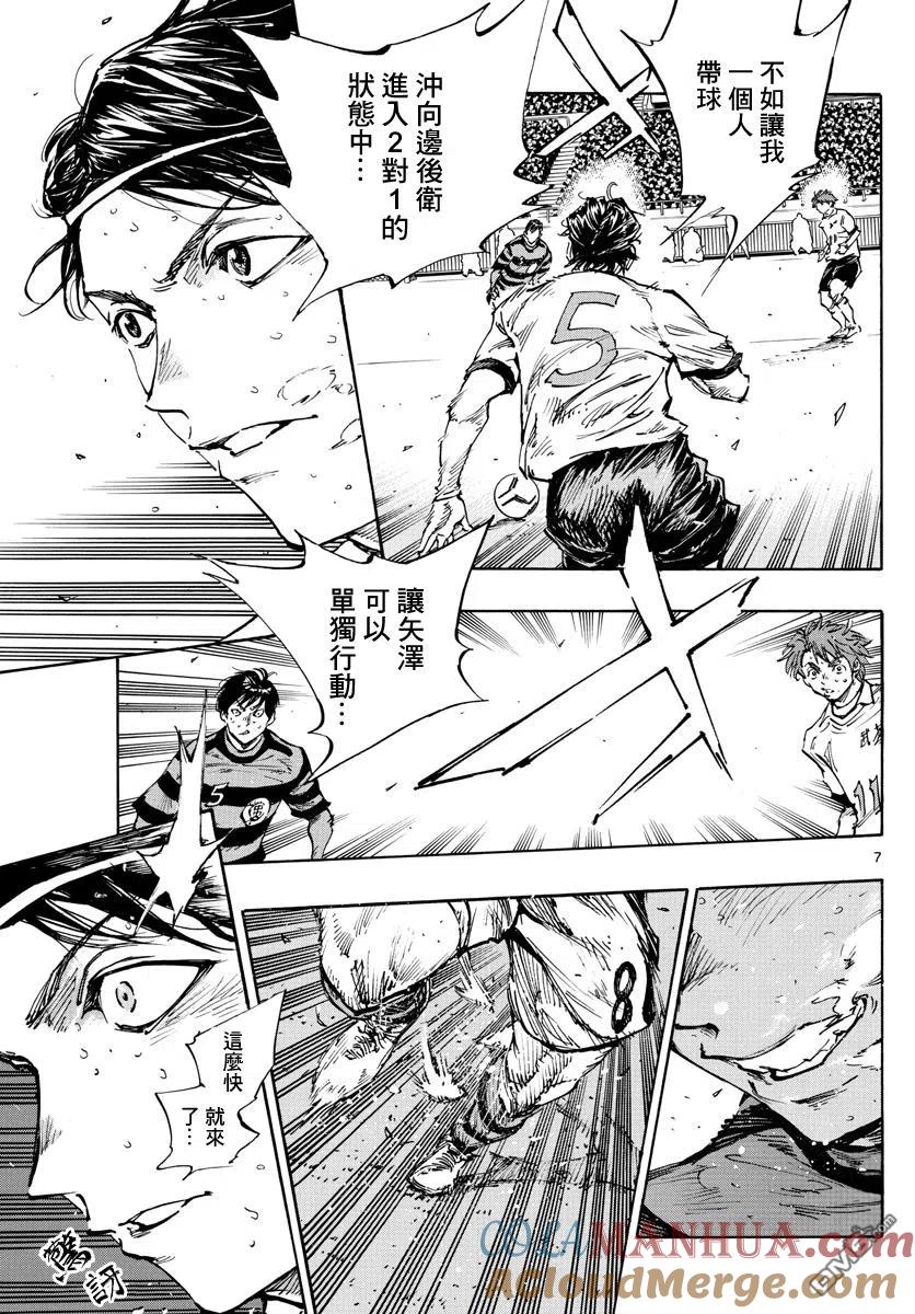 BE BLUES!-化身为青 - 第451话 - 第7张图