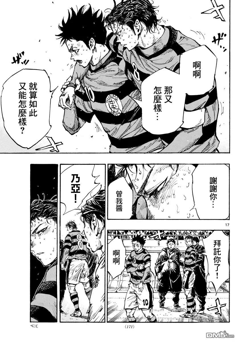 BE BLUES!-化身为青 - 第451话 - 第16张图