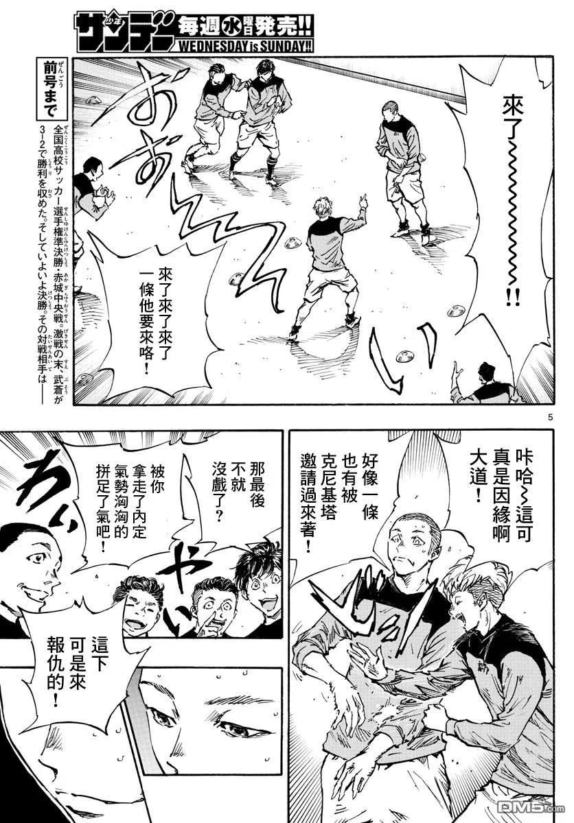 BE BLUES!-化身为青 - 第452话 - 第4张图