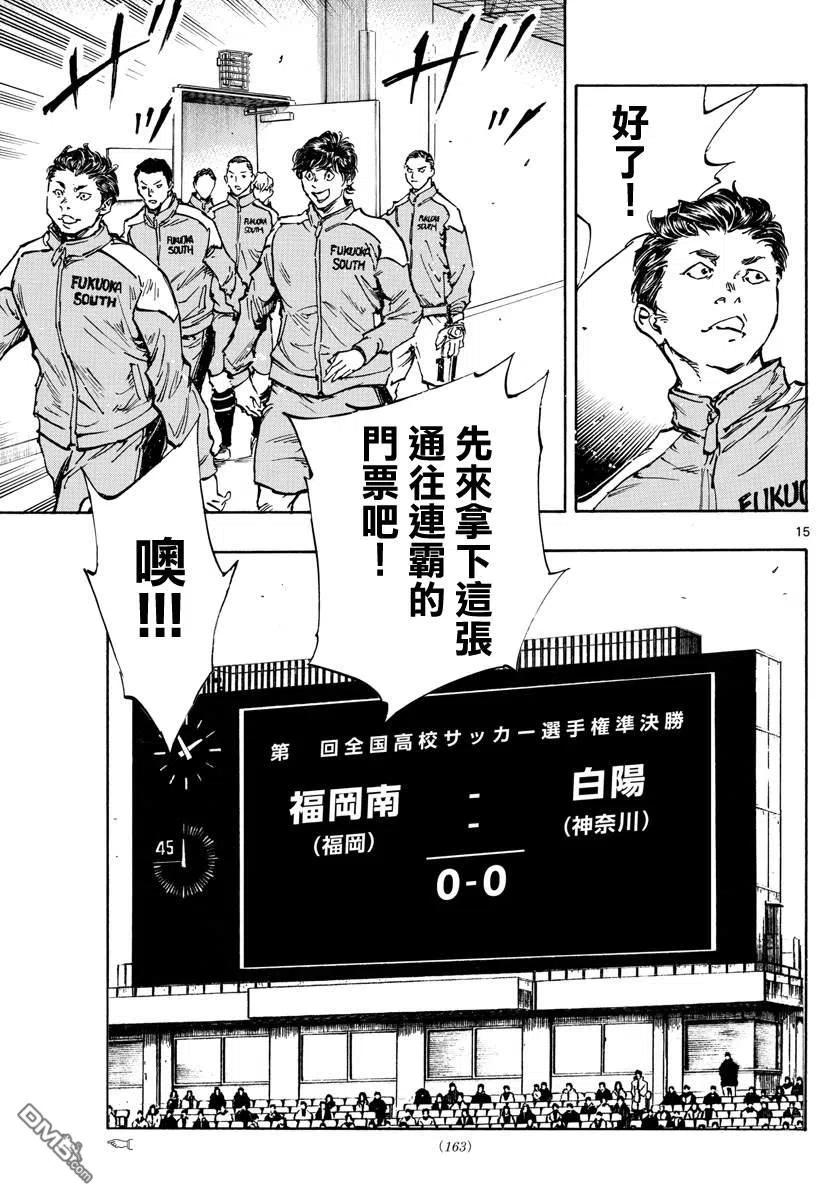 BE BLUES!-化身为青 - 第452话 - 第14张图