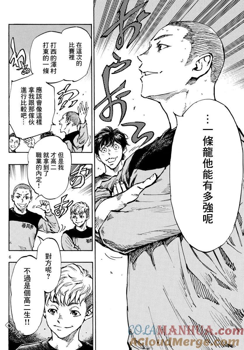 BE BLUES!-化身为青 - 第452话 - 第5张图