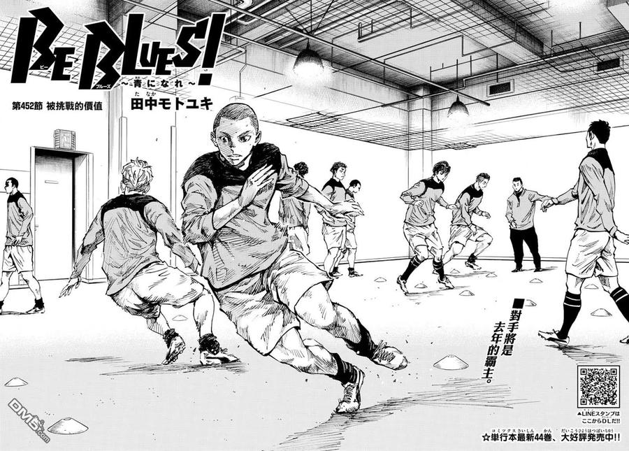 BE BLUES!-化身为青 - 第452话 - 第2张图