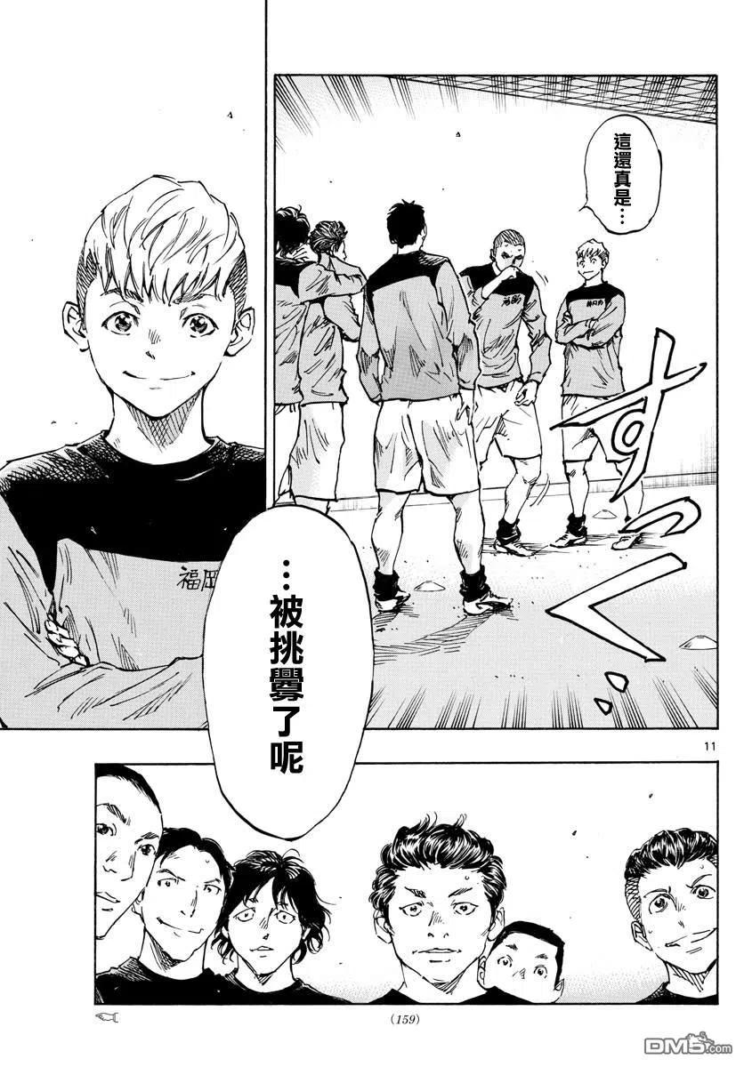 BE BLUES!-化身为青 - 第452话 - 第10张图