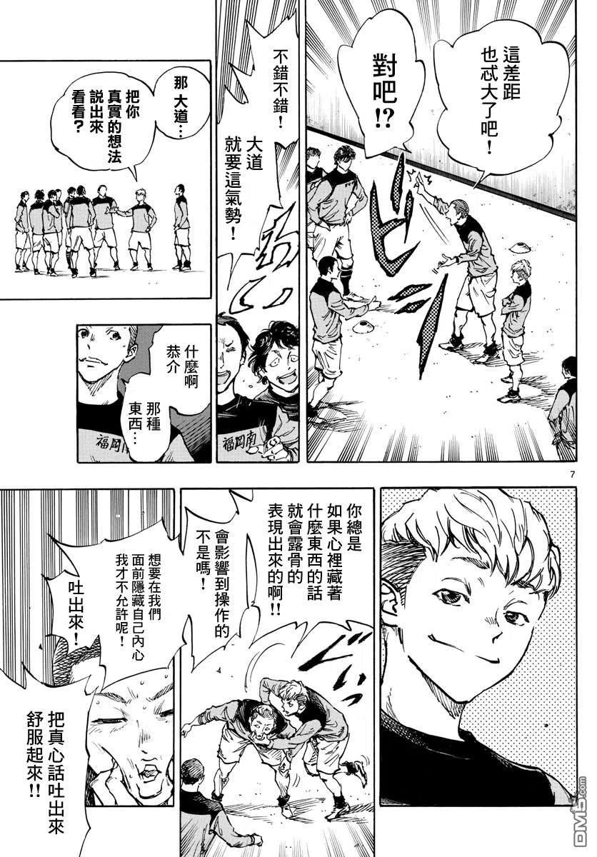 BE BLUES!-化身为青 - 第452话 - 第6张图